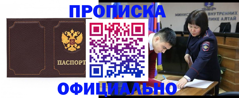 прописка от собственника в Комсомольске-на-Амуре