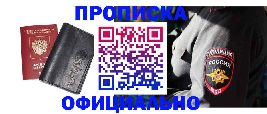 прописка в Комсомольске-на-Амуре